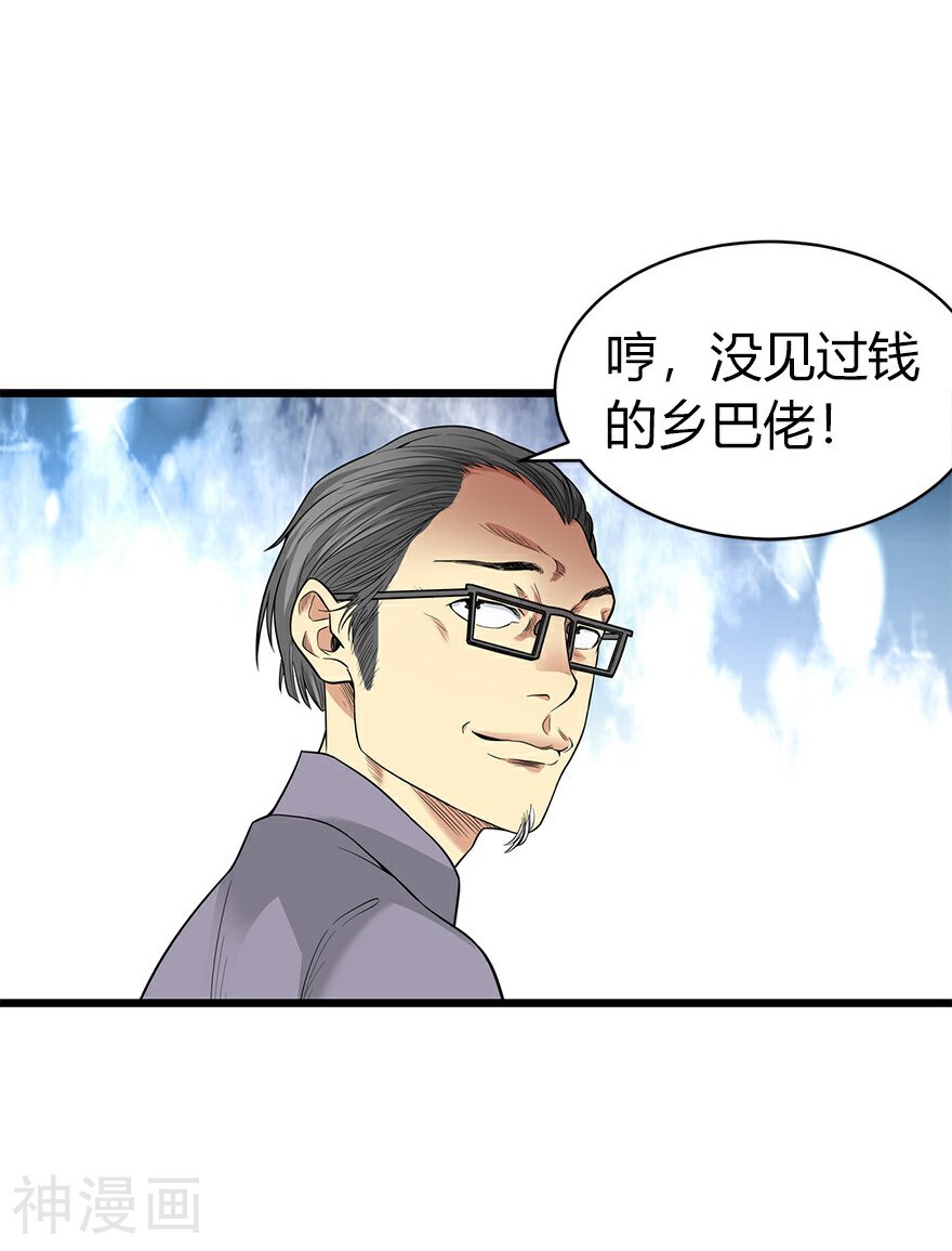 神藏韩漫全集-第60话 古董局中局2无删减无遮挡章节图片 
